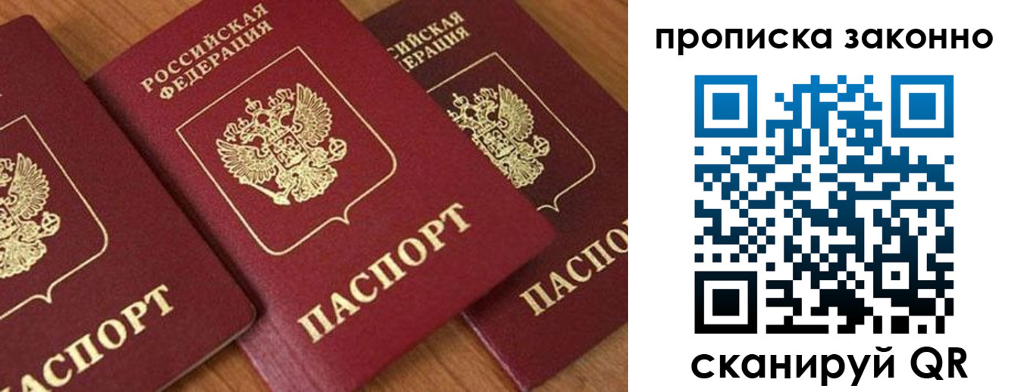 купить прописку в Краснодаре