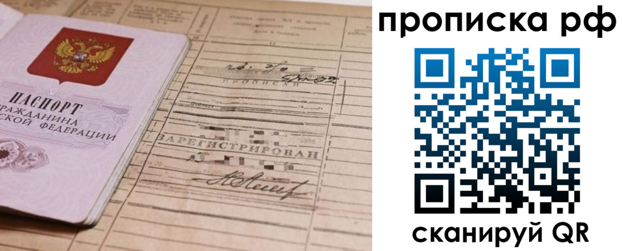 прописка законно в Краснодаре