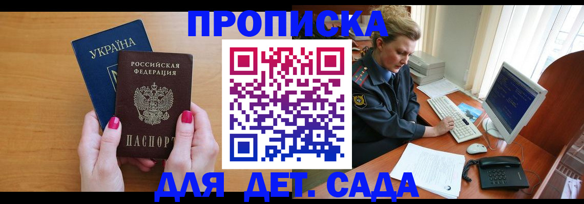 прописка для военкомата в Краснодаре