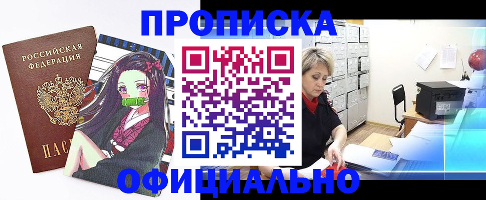 прописка для работы в Краснодаре