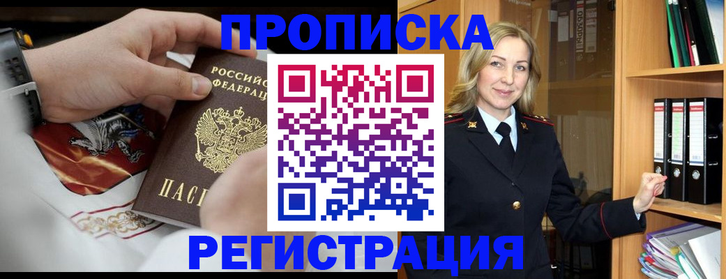 прописка законно в Краснодаре