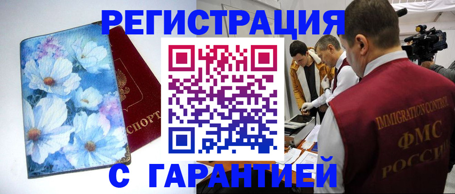прописка 2025 в Краснодаре