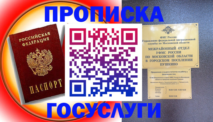 прописка паспорт в Краснодаре