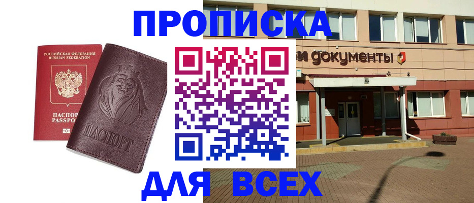 прописка законно в Краснодаре