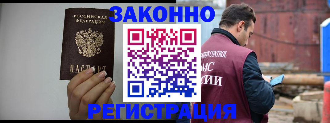 прописка ребенка в Краснодаре