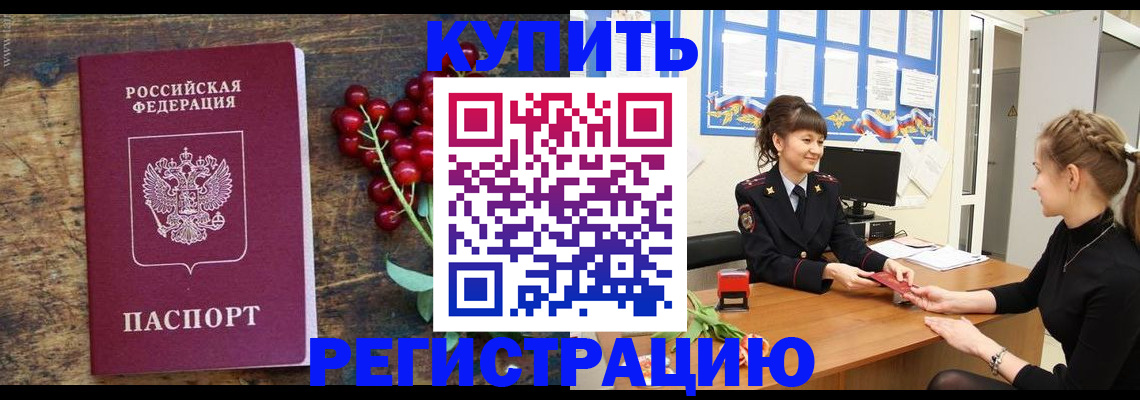 прописка для работы в Краснодаре