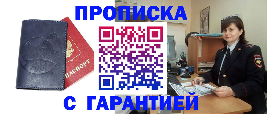 прописка от собственника в Краснодаре
