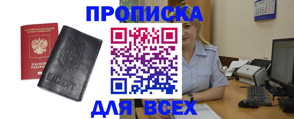 прописка поиск в Краснодаре