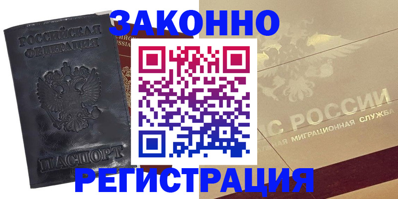 временная регистрация законно в Краснодаре