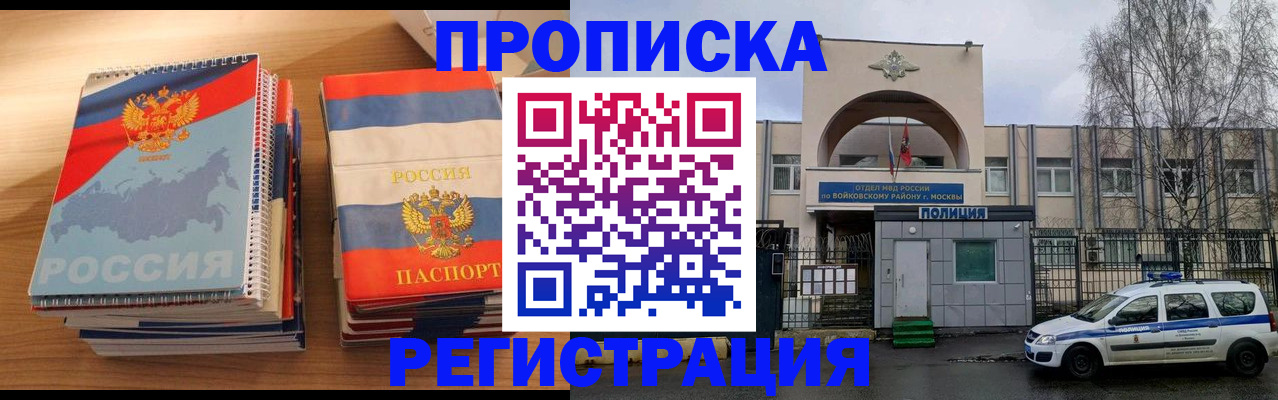 прописка 2025 в Краснодаре